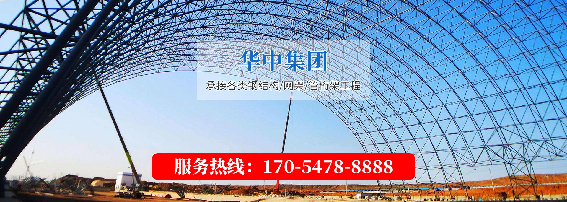 山東華中集團(tuán)有限公司