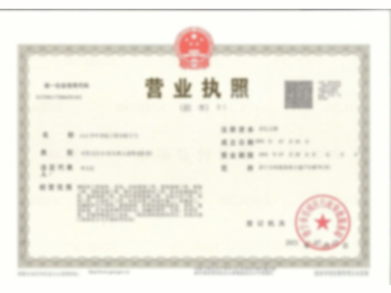 營業(yè)執(zhí)照.jpg