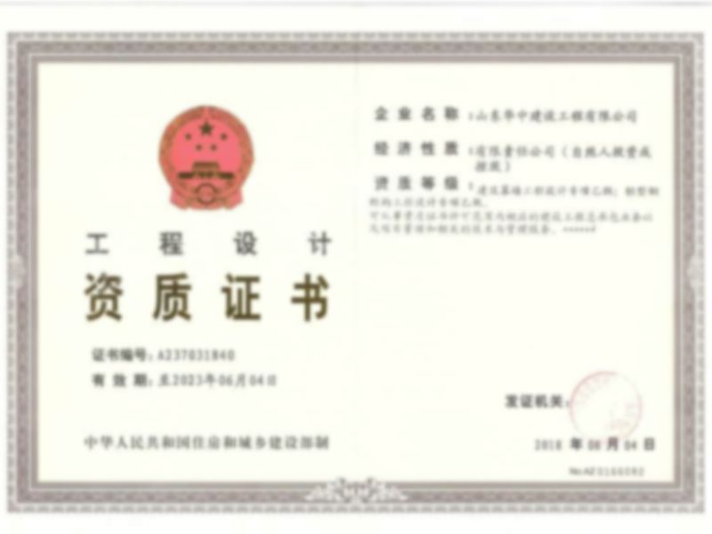 設(shè)計資質(zhì)