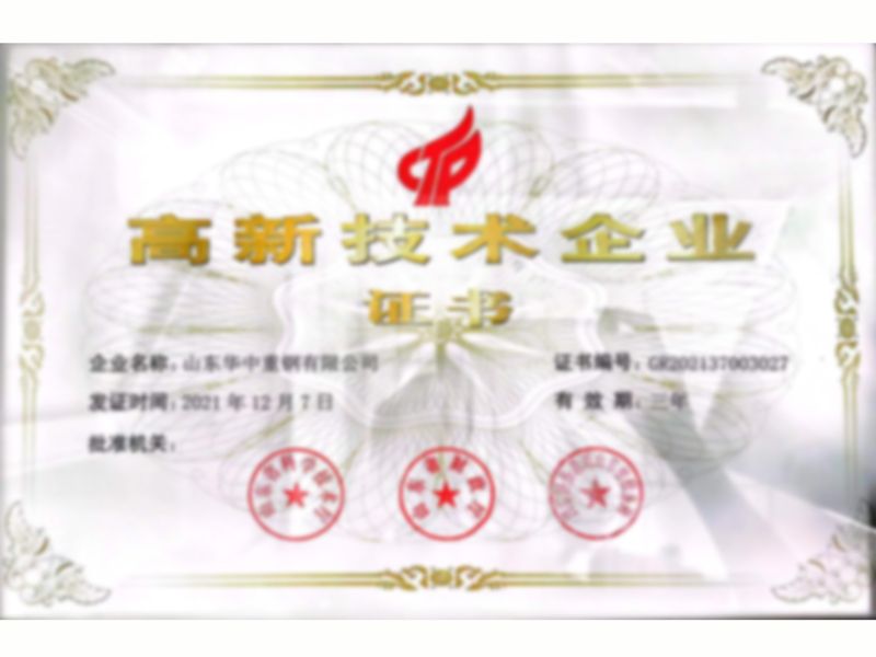 高新技術(shù)企業(yè)